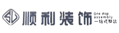 凉山顺利装修公司