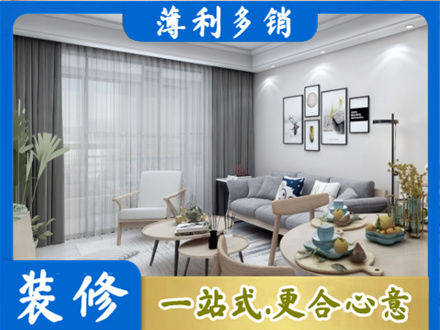 凉山装修店