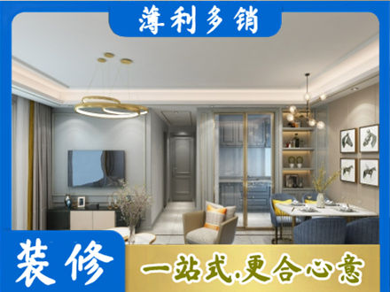 凉山小户型装修