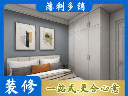 凉山主卧装修