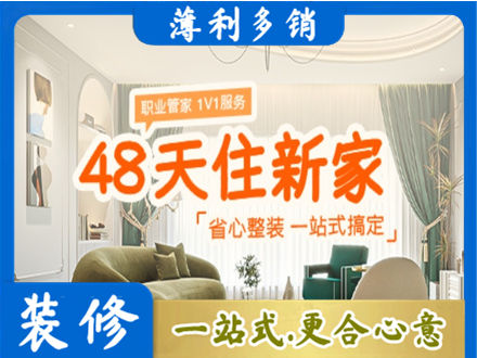 凉山新房整装
